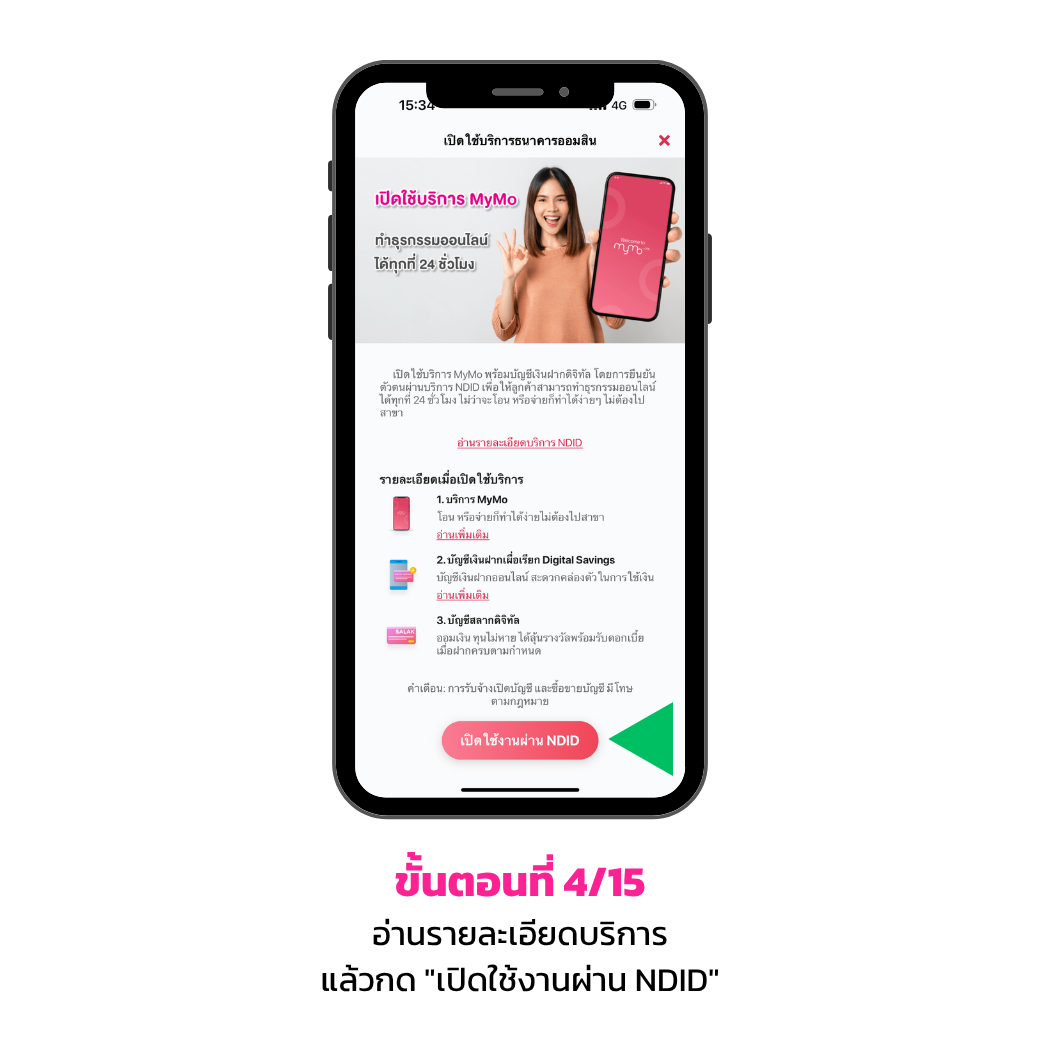 ขั้นตอนการสมัคร ผ่าน Ndid 4