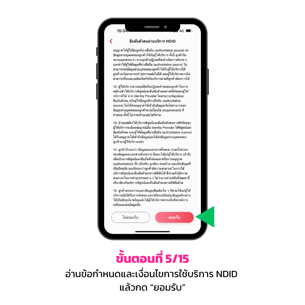 ขั้นตอนการสมัคร ผ่าน Ndid 5