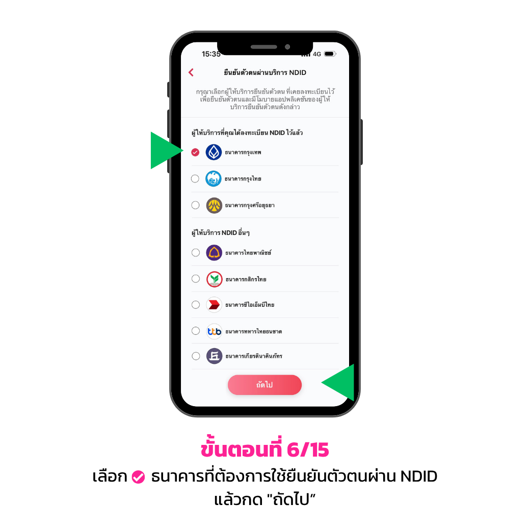 ขั้นตอนการสมัคร ผ่าน Ndid 6