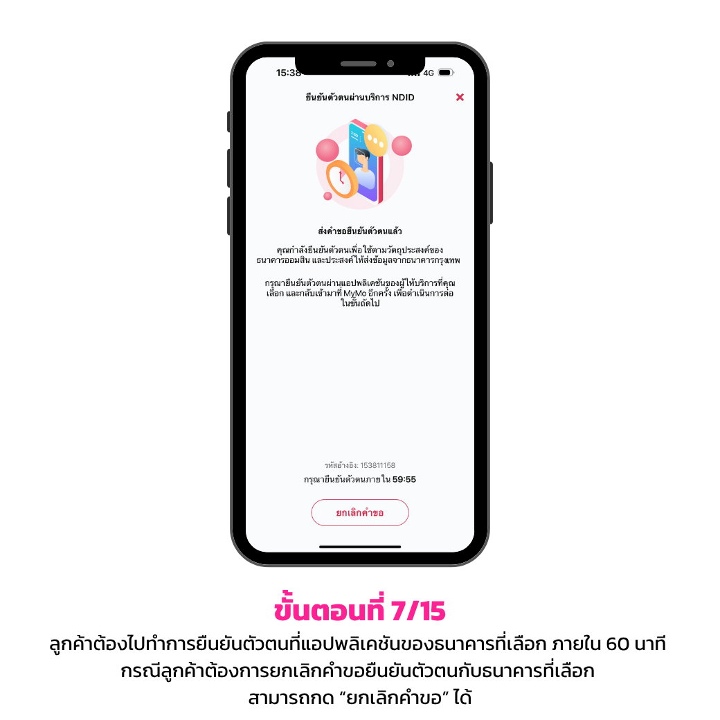 ขั้นตอนการสมัคร ผ่าน Ndid 7