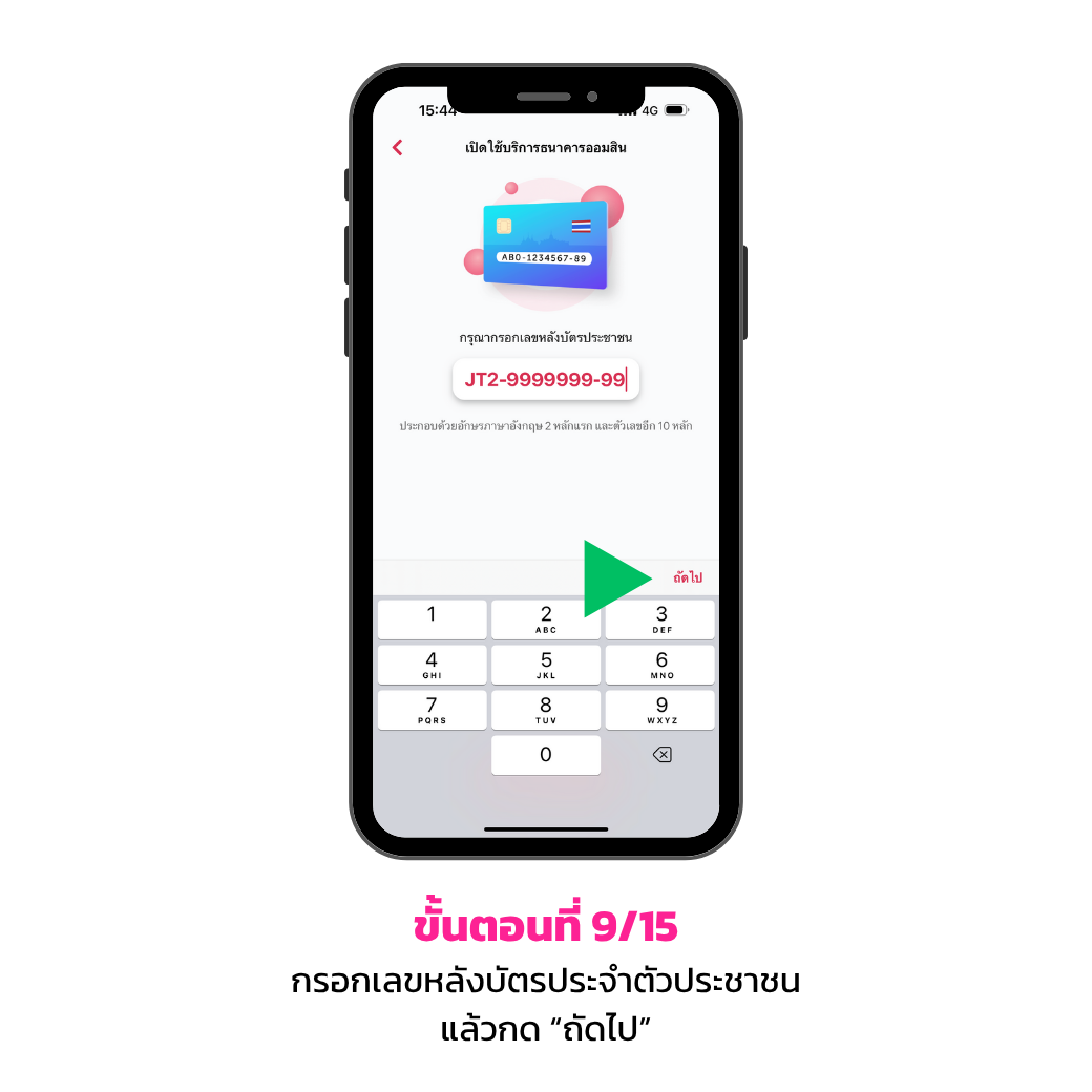 ขั้นตอนการสมัคร ผ่าน Ndid 9