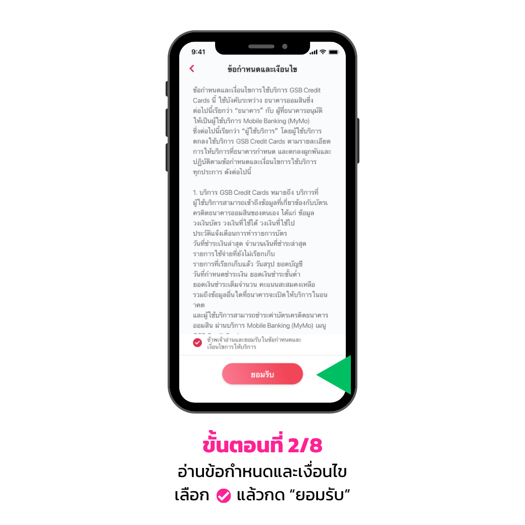 ขั้นตอนการสมัคร ผ่านธนาคารออมสินสาขา2