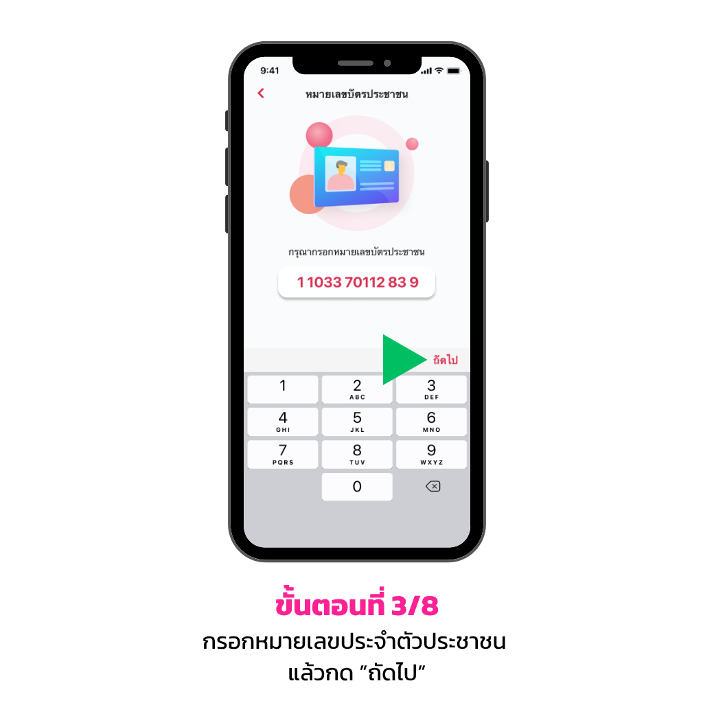 ขั้นตอนการสมัคร ผ่านธนาคารออมสินสาขา3