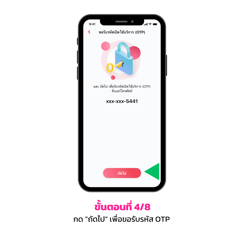 ขั้นตอนการสมัคร ผ่านธนาคารออมสินสาขา4