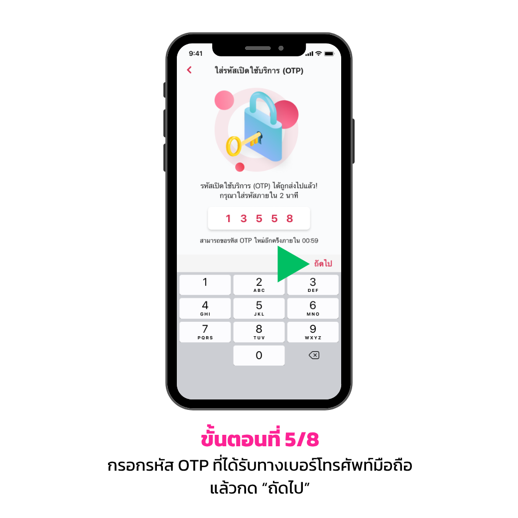 ขั้นตอนการสมัคร ผ่านธนาคารออมสินสาขา5