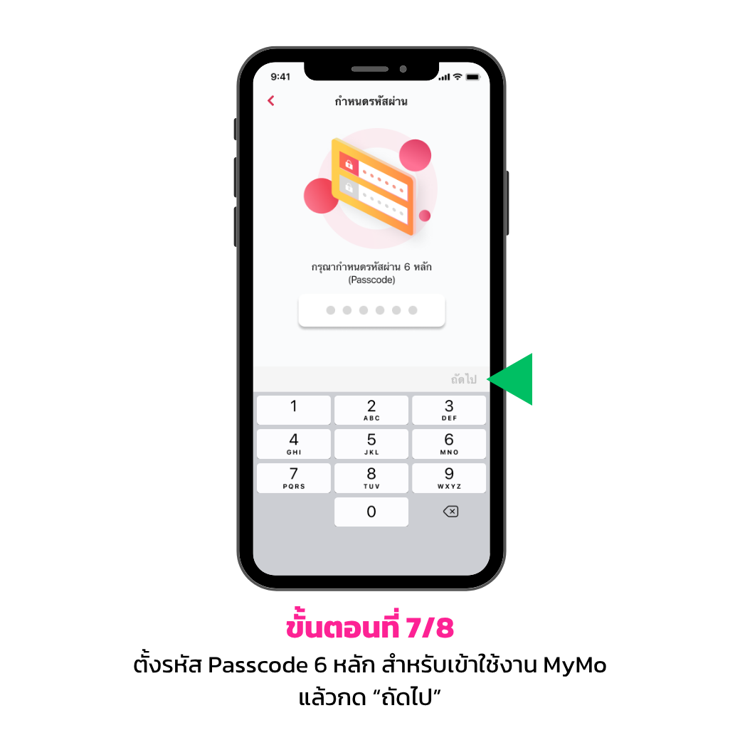 ขั้นตอนการสมัคร ผ่านธนาคารออมสินสาขา7