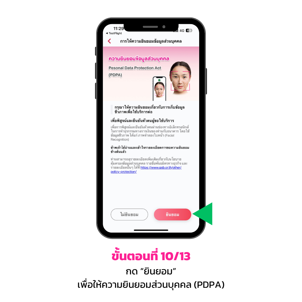 ขั้นตอนการสมัคร ผ่านบัตรเดบิตธนาคาร 10