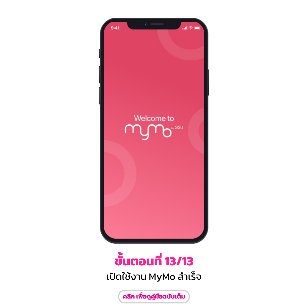 ขั้นตอนการสมัคร ผ่านบัตรเดบิตธนาคาร 13