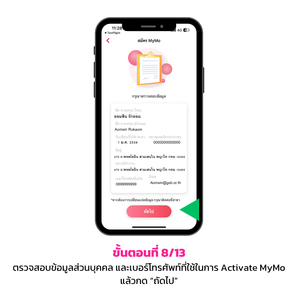 ขั้นตอนการสมัคร ผ่านบัตรเดบิตธนาคาร 8