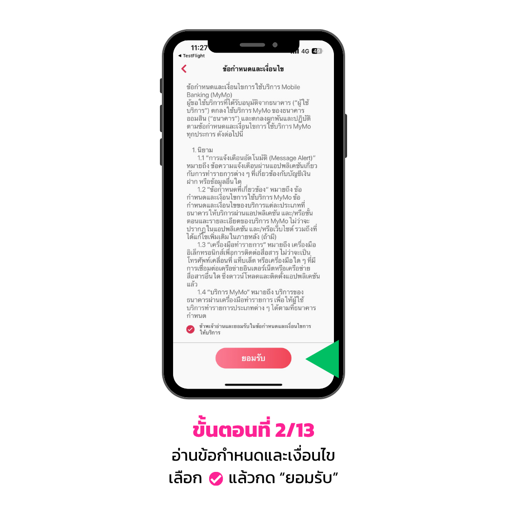 ขั้นตอนการสมัคร ผ่านบัตรเดบิตธนาคาร2