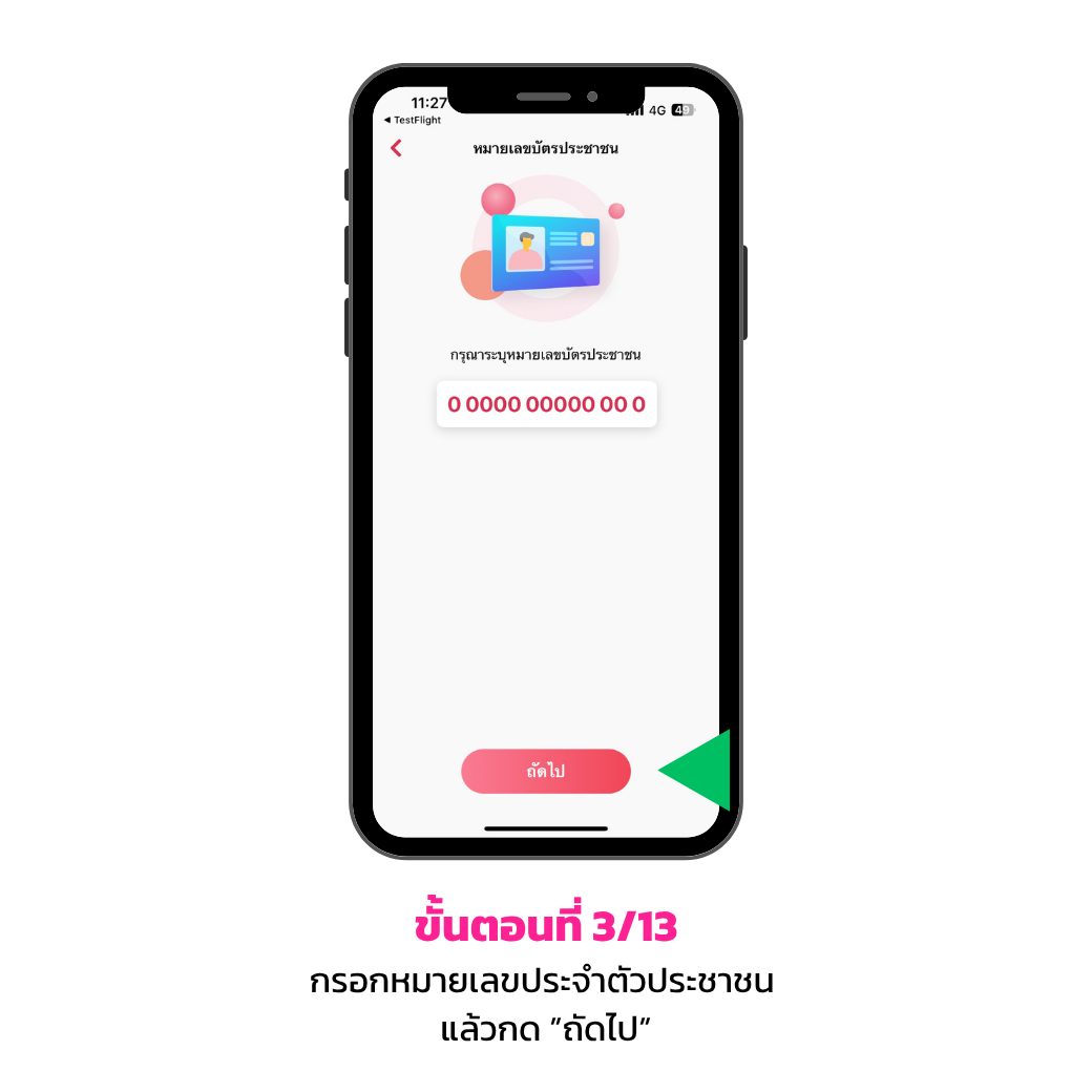 ขั้นตอนการสมัคร ผ่านบัตรเดบิตธนาคาร3