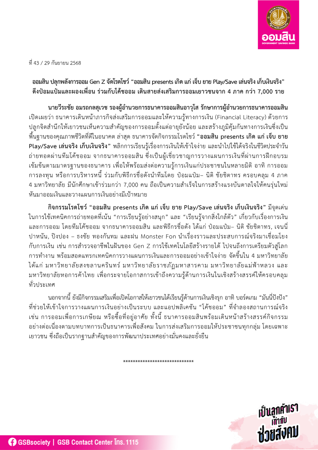 ข่าวprที่ 43