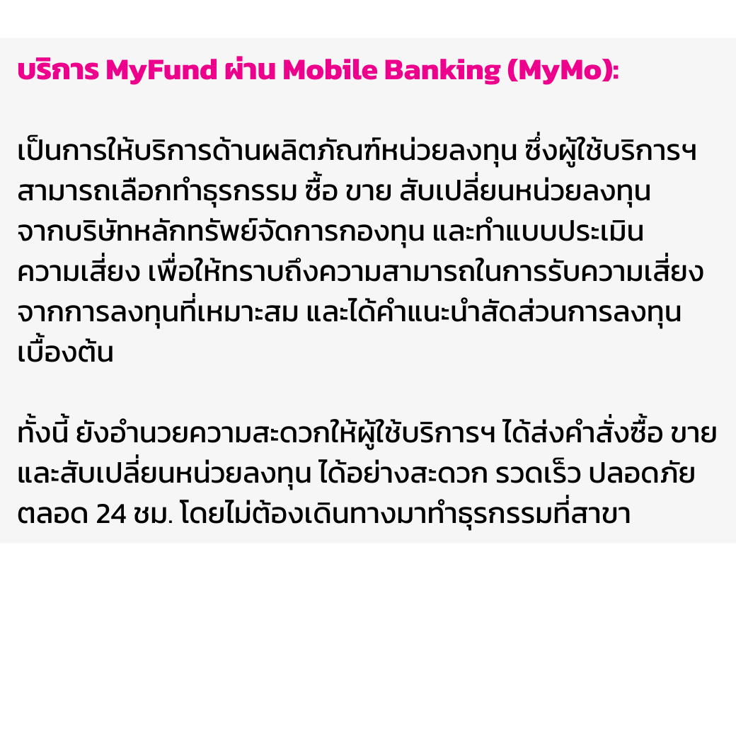 ข้อมูลผลิตภัณฑ์ (mymo Myfund)