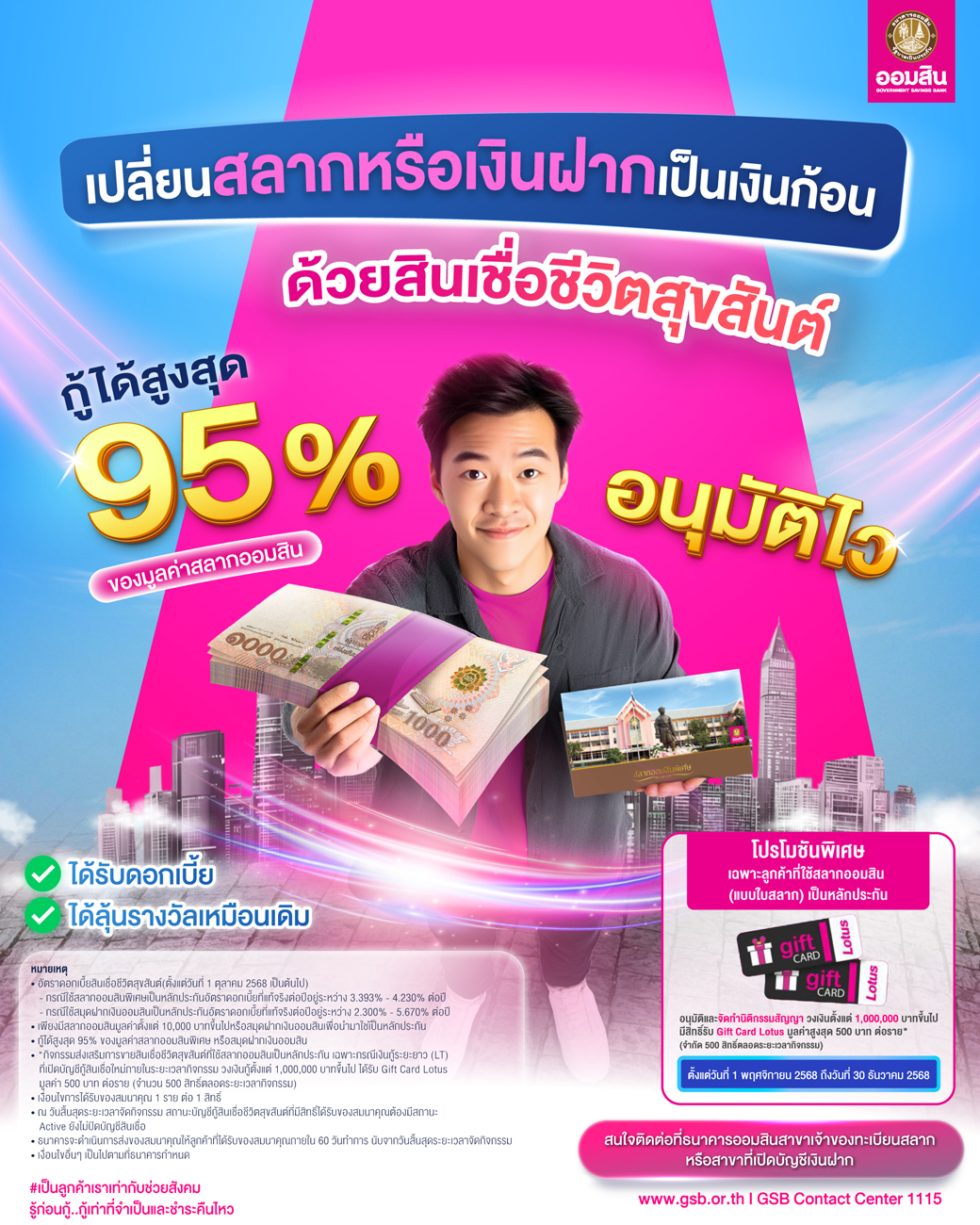 สช ชีวิตสุขสันต์