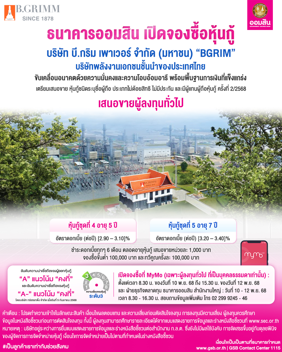 หุ้นกู้ Bgrim Sep2025 V2