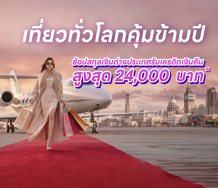 เที่ยวคุ้มข้ามปี Creat