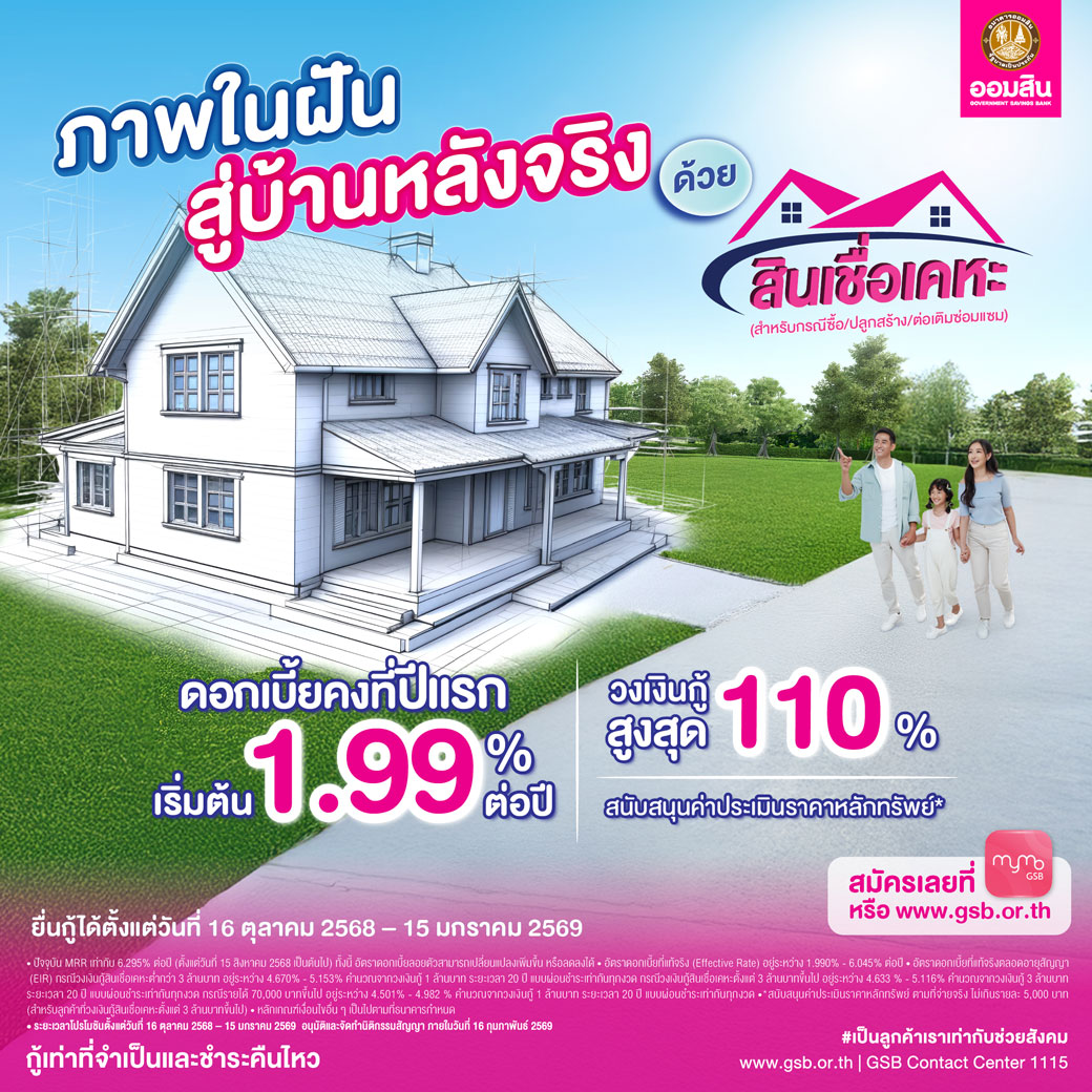 Aw สินเชื่อเคหะ Q4