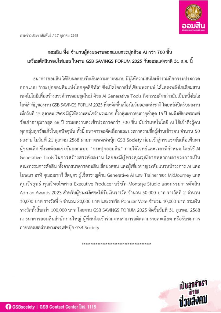 C ออมสิน ทึ่ง! จำนวนผู้ส่งผลงานออกแบบกระปุก Page 0001