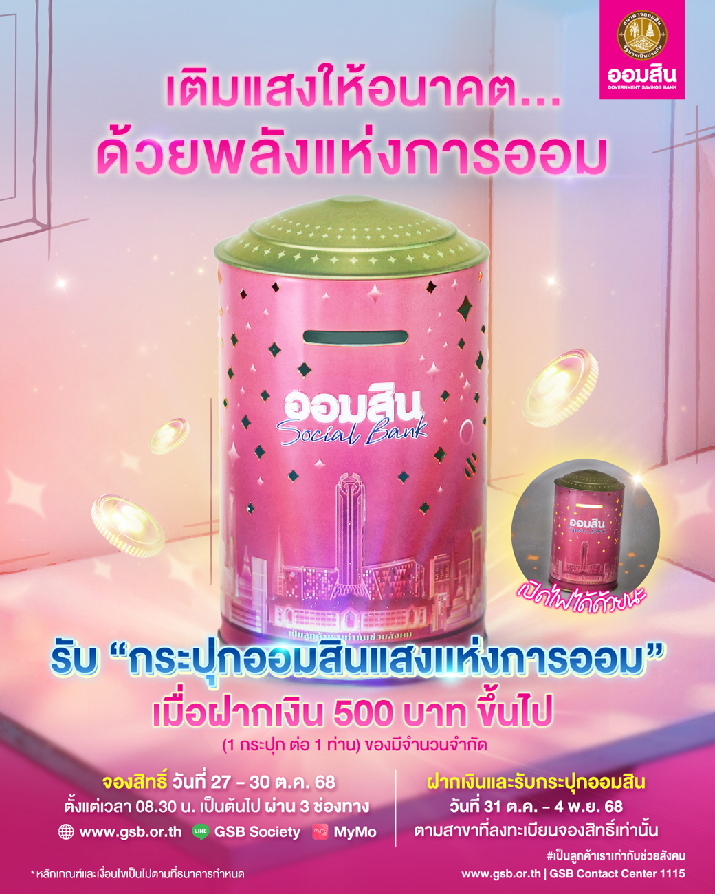 Gsb Aw24 วันออมแห่งชาติ 25oct Fb,ig,x,lv V5 (1)