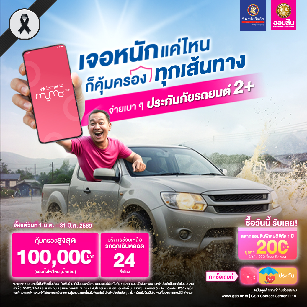 Gsb รถยนต์2+ 1040x1040px