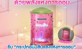 Gsb วันออมแห่งชาติ 731x631 ภายใน เปิดจองสิทธิ์