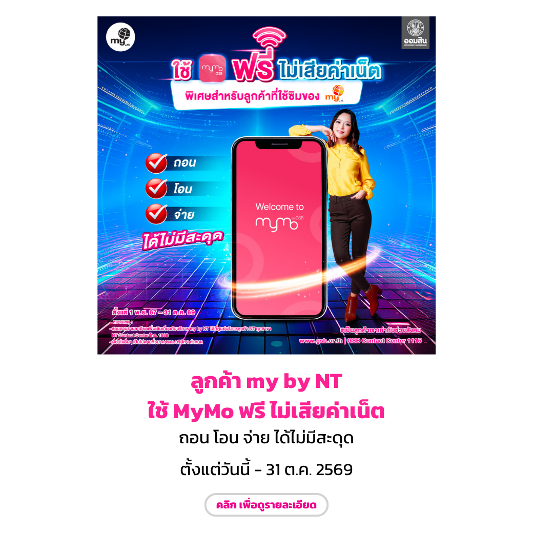 Mymo ฟรี ไม่เสียค่าเน็ต Endoct69