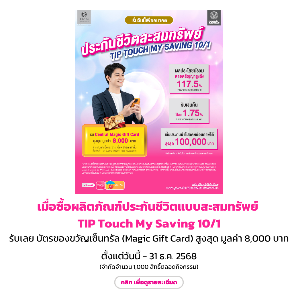 Tip Touch My Saving 10 1 (dec68)