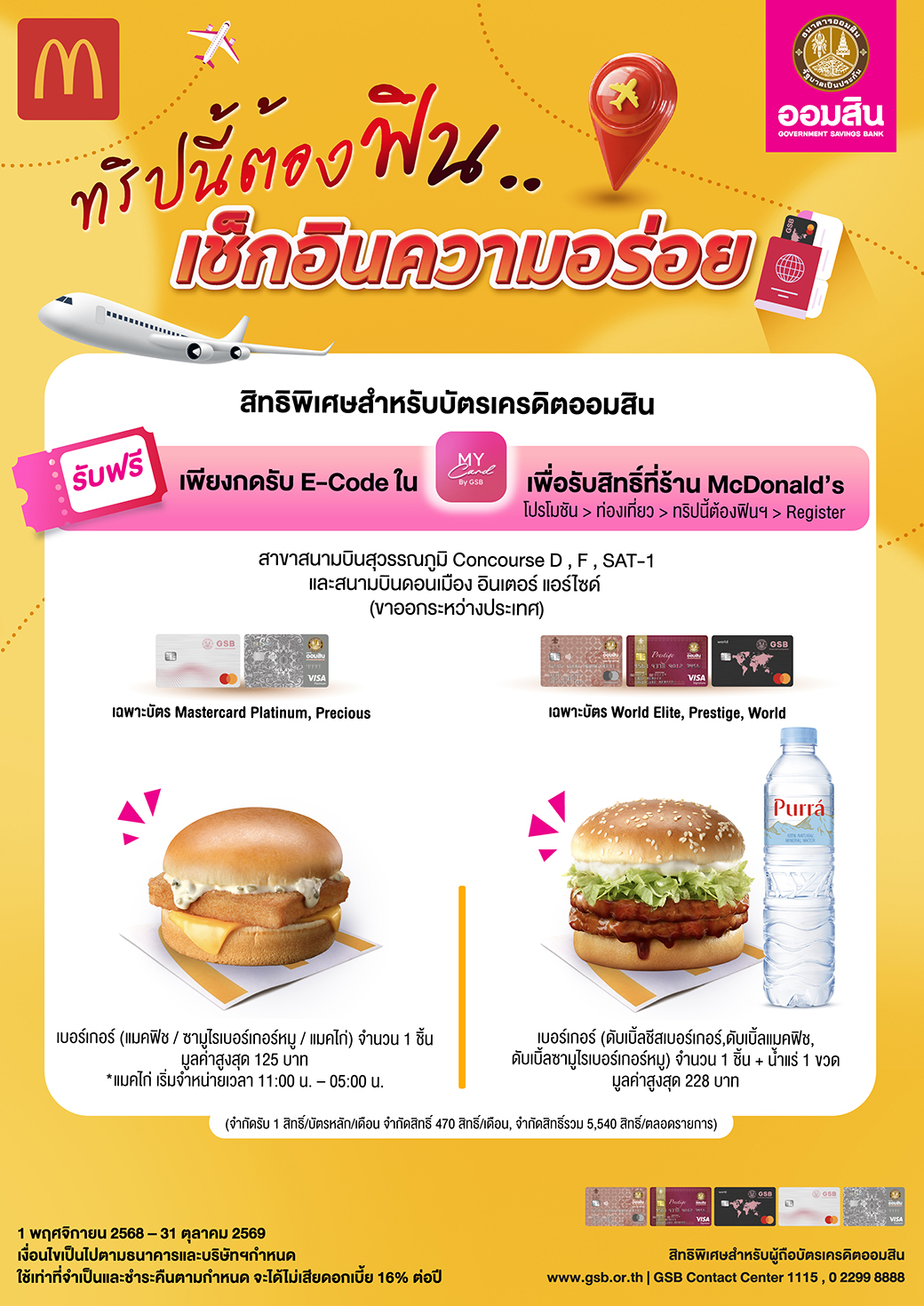 Airport Mc Creat