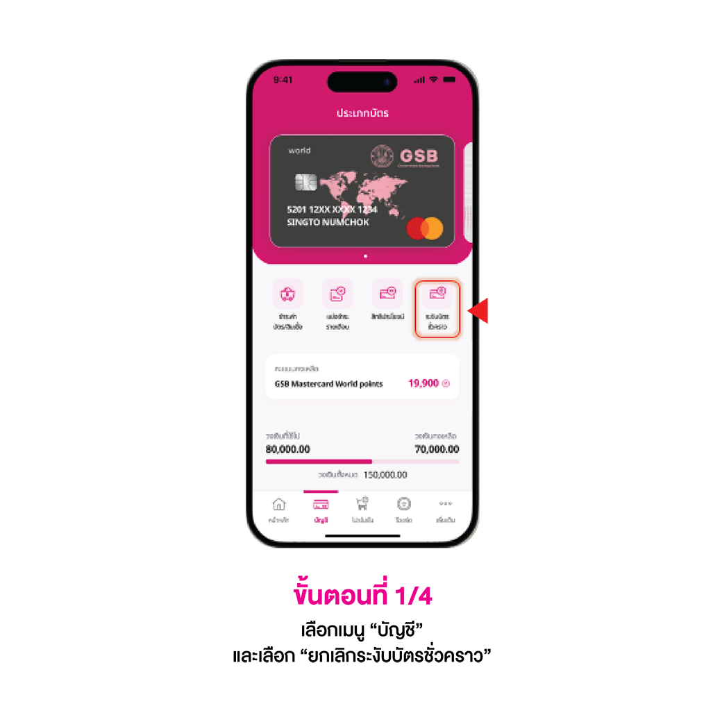 My Card Banner การยกเลิกระงับบัตรชั่วคราว 1