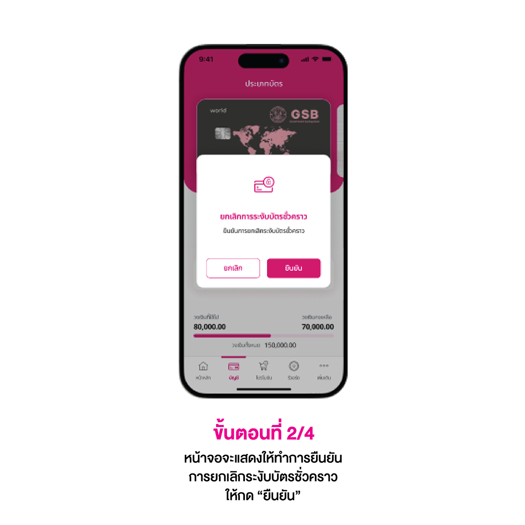 My Card Banner การยกเลิกระงับบัตรชั่วคราว 2