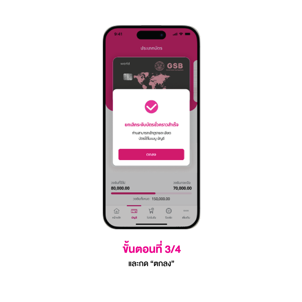 My Card Banner การยกเลิกระงับบัตรชั่วคราว 3