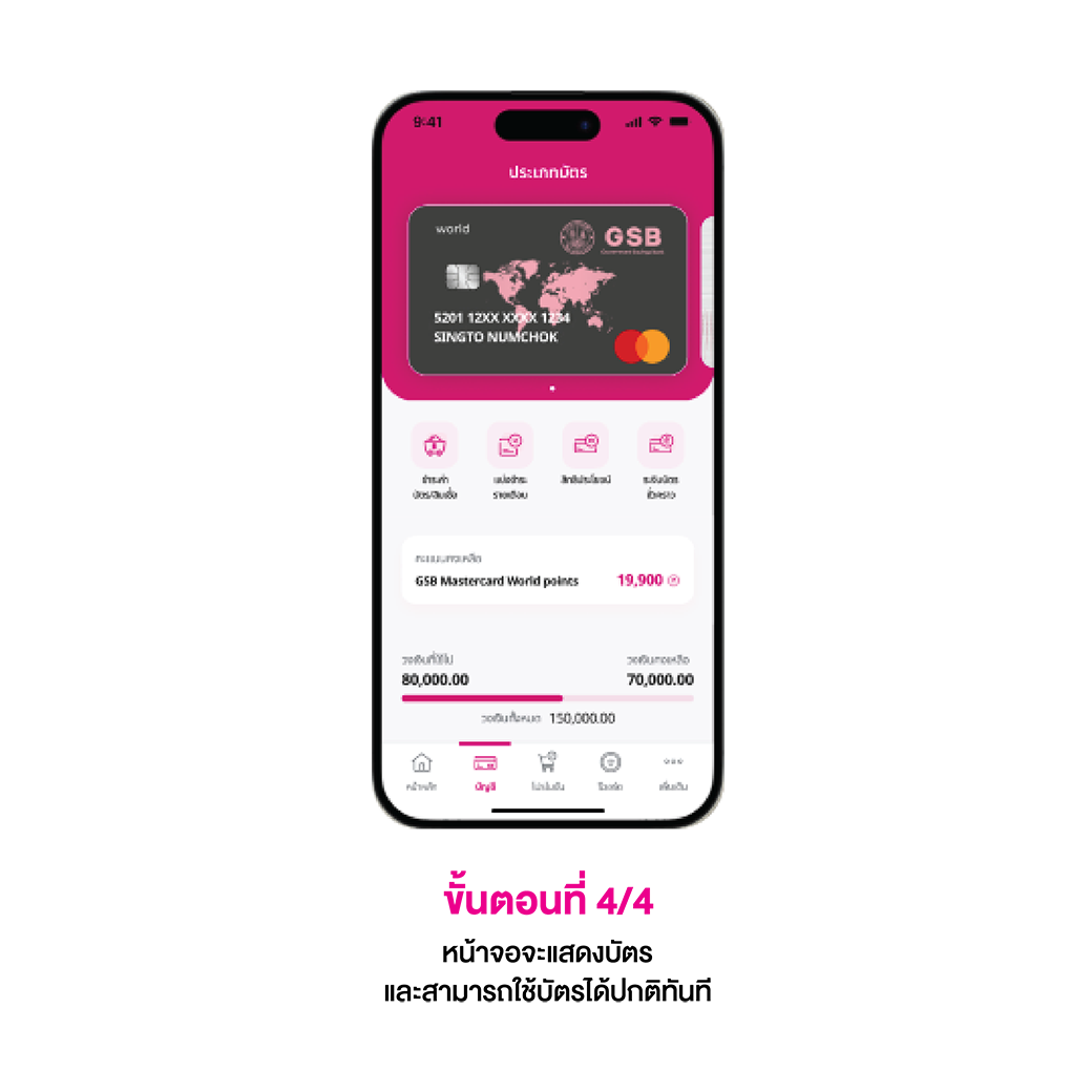 My Card Banner การยกเลิกระงับบัตรชั่วคราว 4
