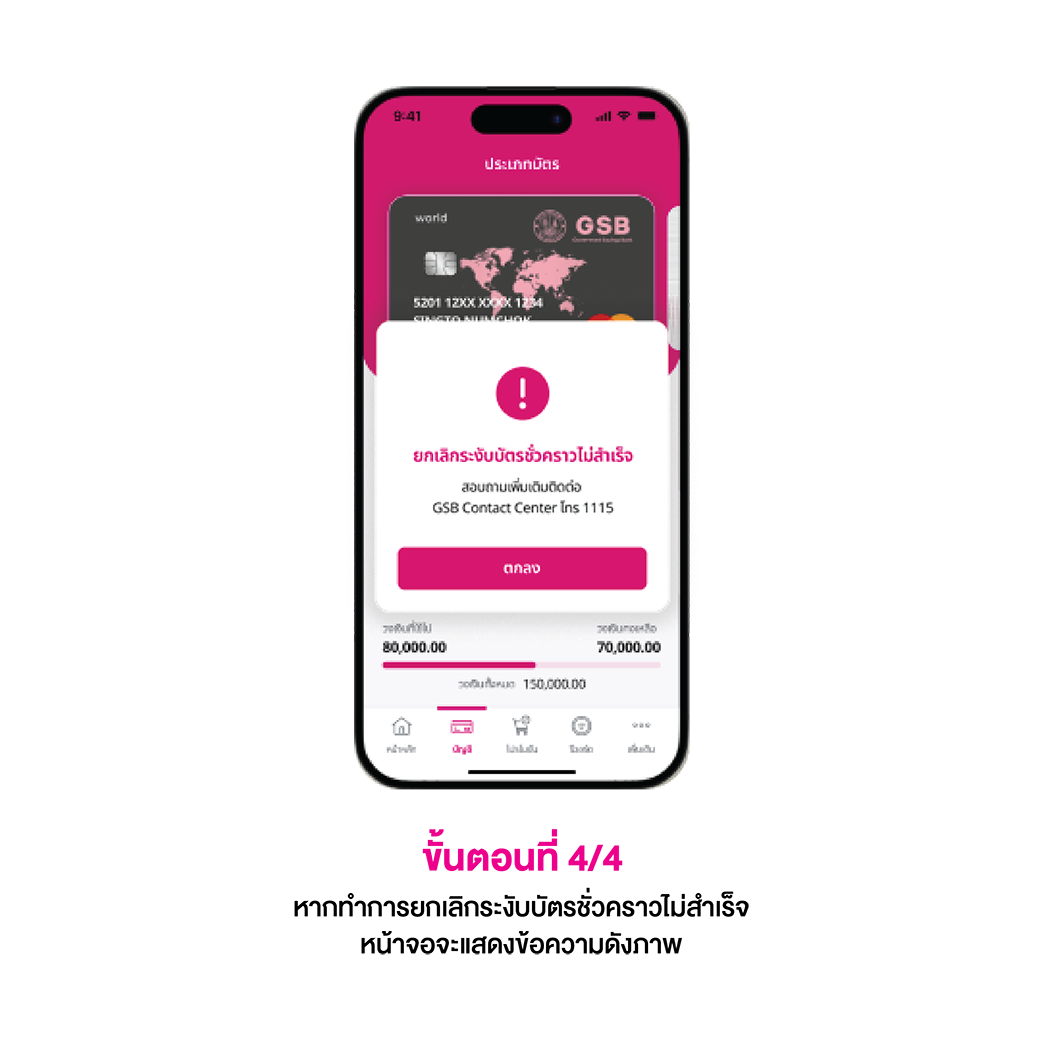 My Card Banner การยกเลิกระงับบัตรชั่วคราว 5