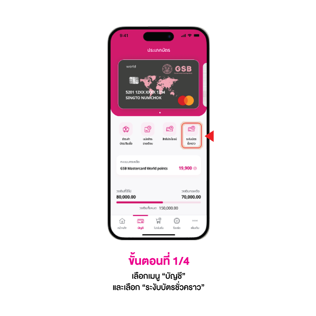 My Card Banner การระงับบัตรชั่วคราว 1