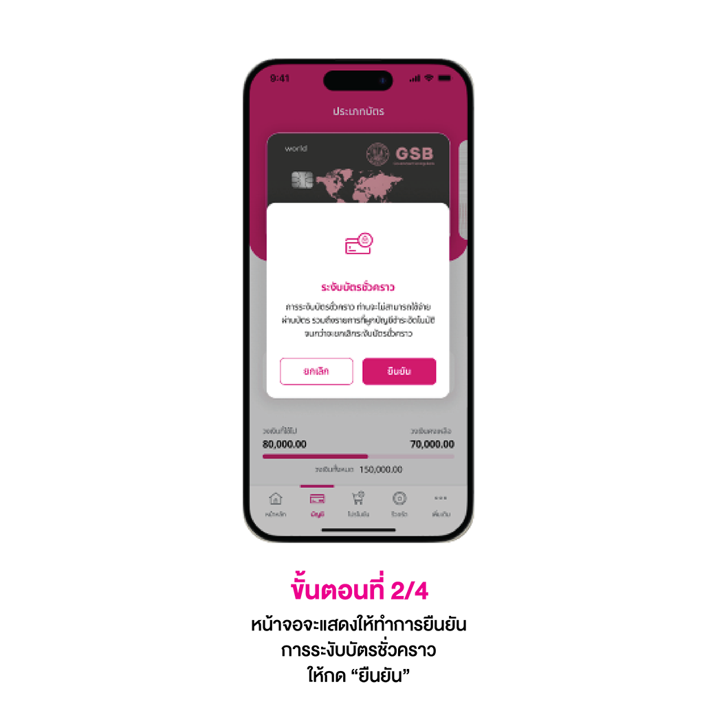 My Card Banner การระงับบัตรชั่วคราว 2