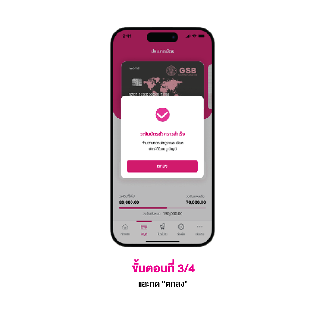 My Card Banner การระงับบัตรชั่วคราว 3