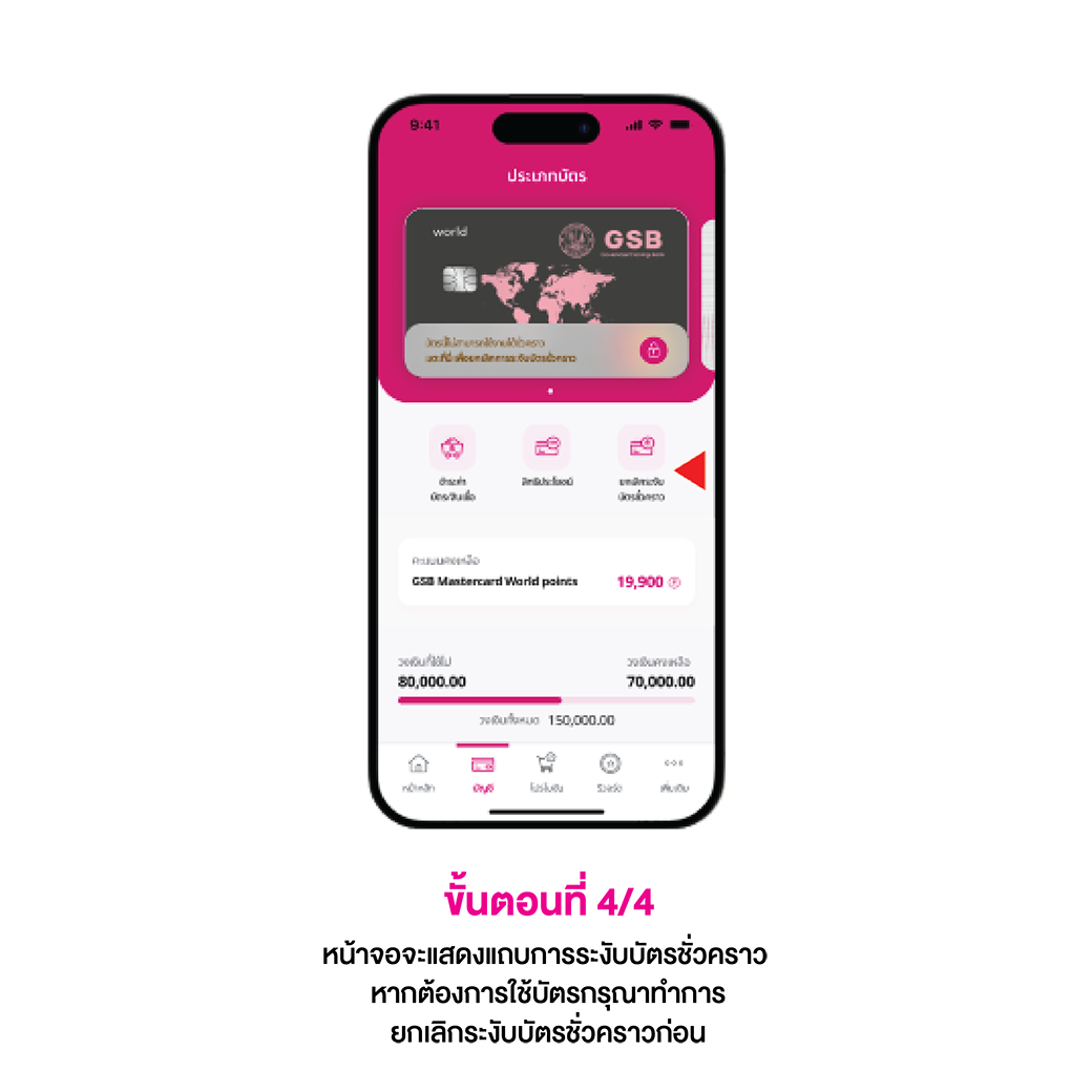 My Card Banner การระงับบัตรชั่วคราว 4