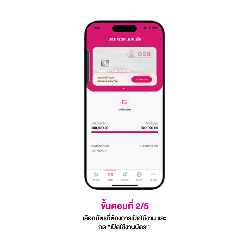 My Card Banner การเปิดใช้งานบัตรฯ (activate) 2