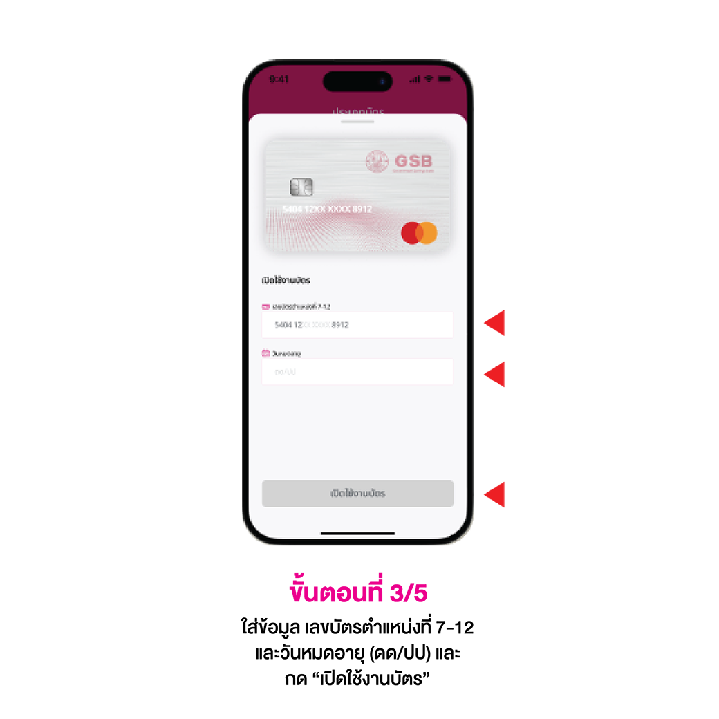 My Card Banner การเปิดใช้งานบัตรฯ (activate) 3