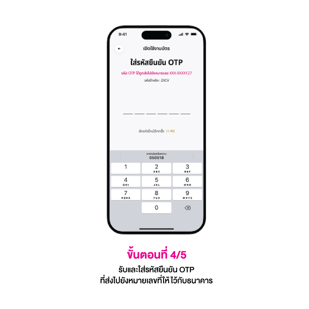 My Card Banner การเปิดใช้งานบัตรฯ (activate) 4