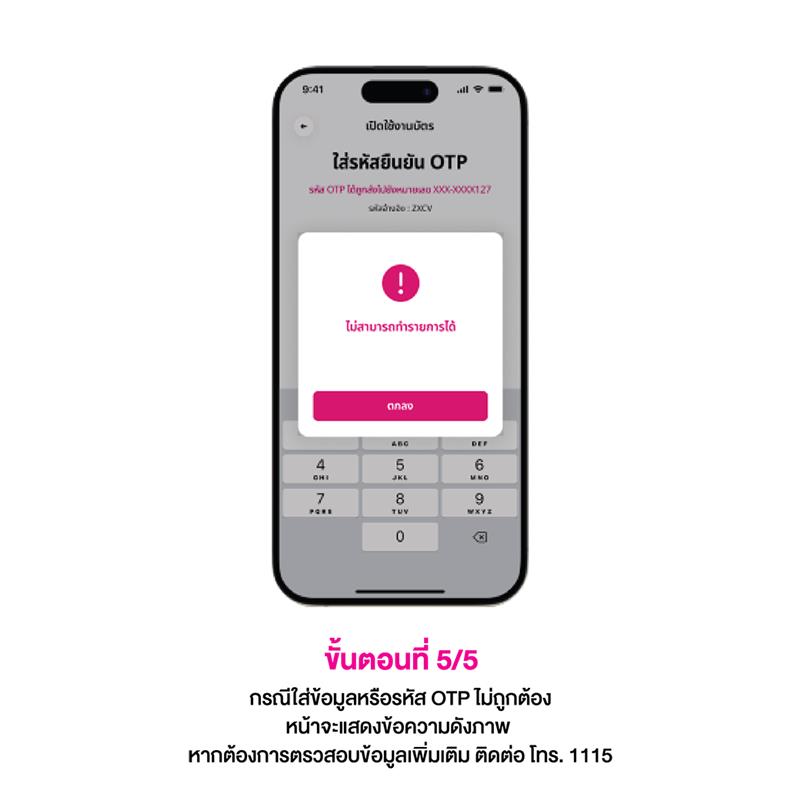 My Card Banner การเปิดใช้งานบัตรฯ (activate) 6