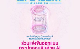 Thumb ประกวดออกแบบกระปุก