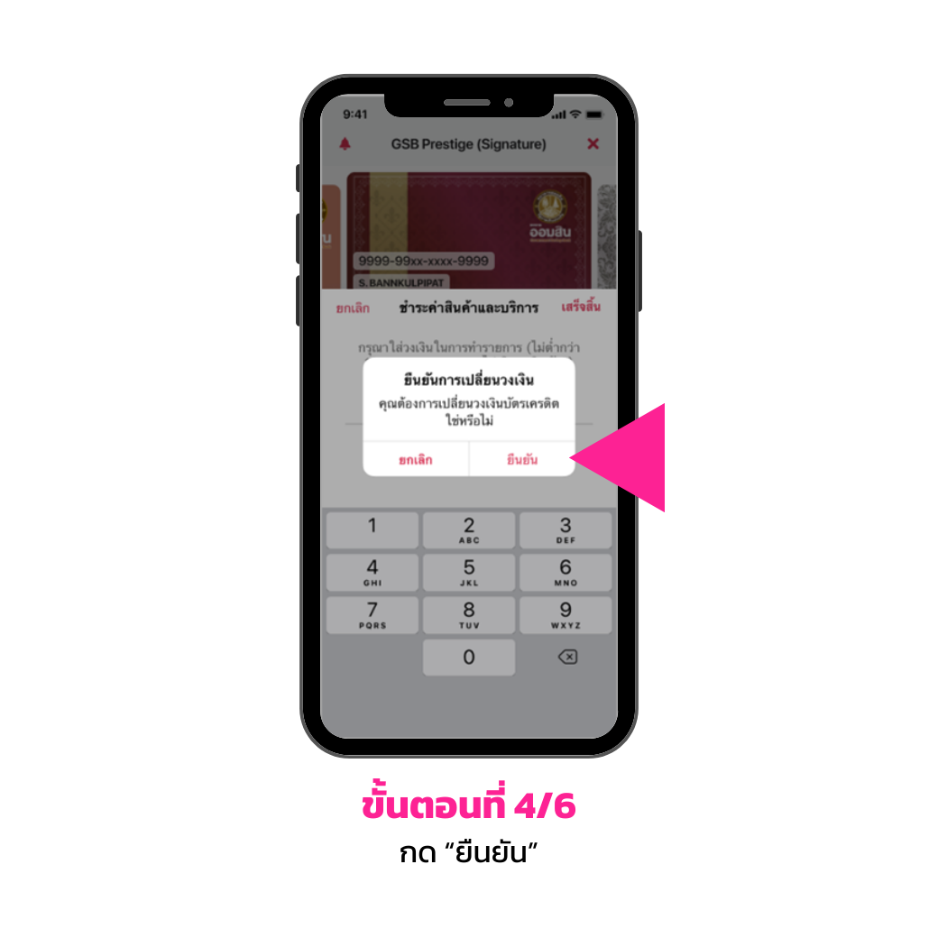 การจัดการบัตรเครดิต4