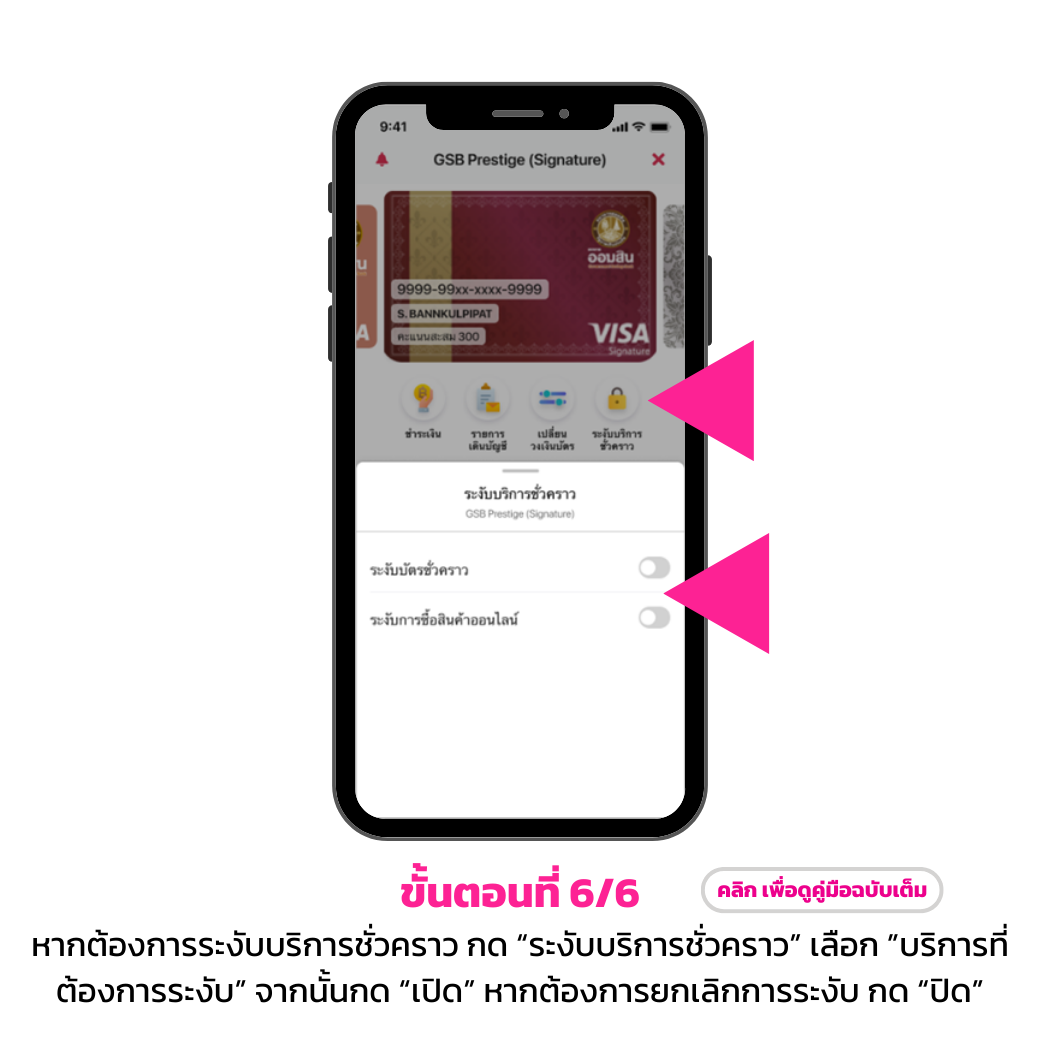 การจัดการบัตรเครดิต6
