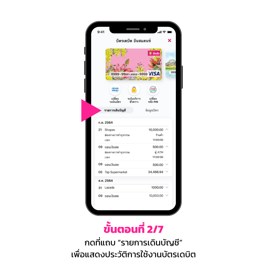 การจัดการบัตรเดบิตธนาคารออมสิน2