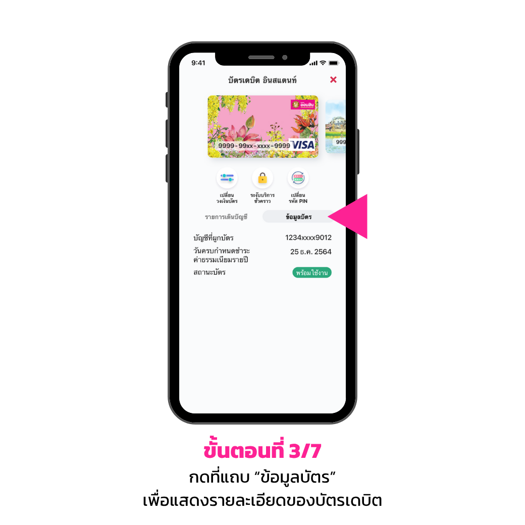 การจัดการบัตรเดบิตธนาคารออมสิน3