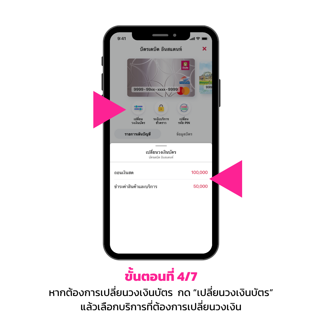 การจัดการบัตรเดบิตธนาคารออมสิน4