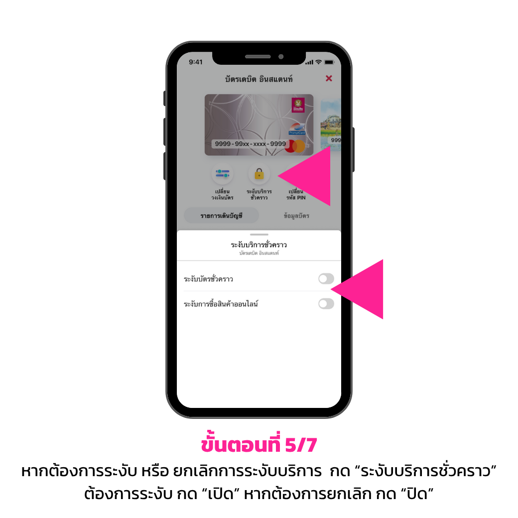 การจัดการบัตรเดบิตธนาคารออมสิน5