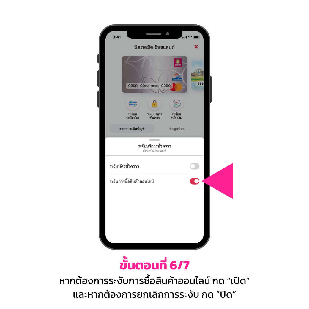 การจัดการบัตรเดบิตธนาคารออมสิน6