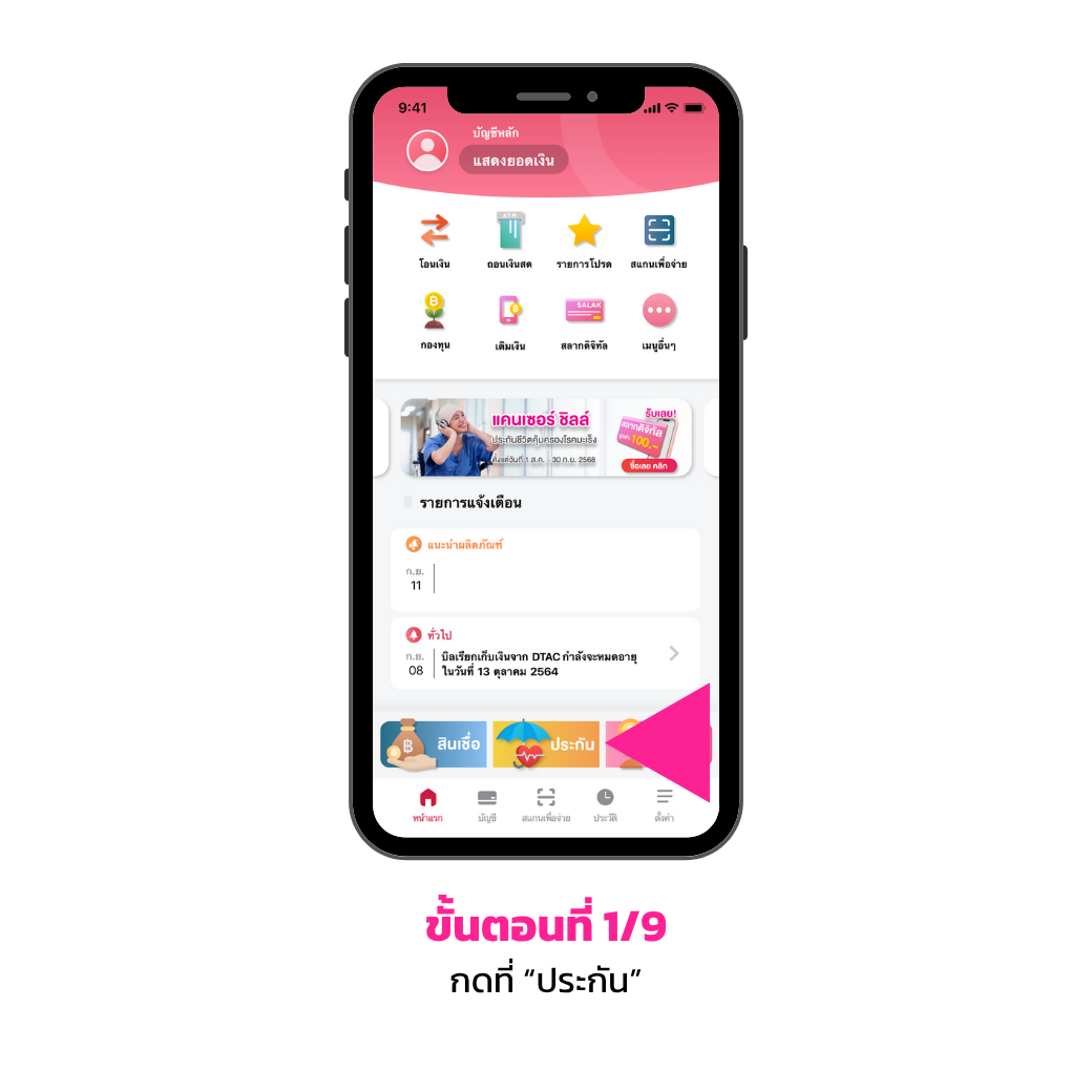 ขั้นตอนการซื้อประกัน บนแอปพลิเคชัน Mymo 1